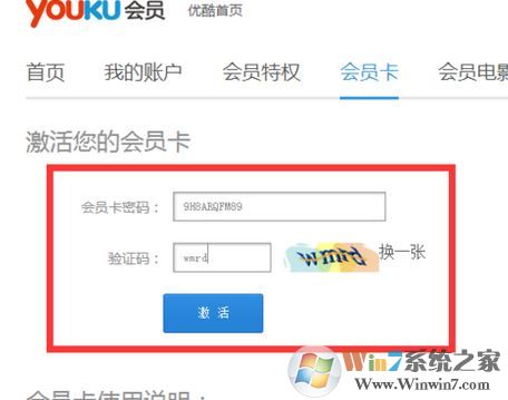 優(yōu)酷激活碼怎么用？教你使用使用激活碼激活優(yōu)酷賬號(hào)開通會(huì)員