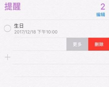 蘋果提醒事項(xiàng)怎么用？蘋果提醒事項(xiàng)詳細(xì)使用方法