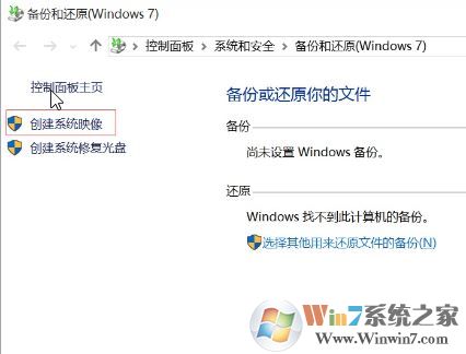 win10如何創(chuàng)建系統(tǒng)映像？小編教你win10創(chuàng)建系統(tǒng)映像的方法