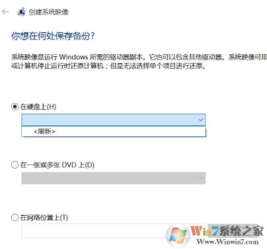 win10如何創(chuàng)建系統(tǒng)映像？小編教你win10創(chuàng)建系統(tǒng)映像的方法