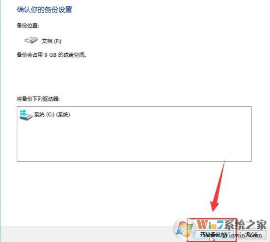 win10如何創(chuàng)建系統(tǒng)映像？小編教你win10創(chuàng)建系統(tǒng)映像的方法