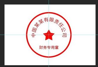 怎么用ps做公章？教你使用PS制作印章的方法