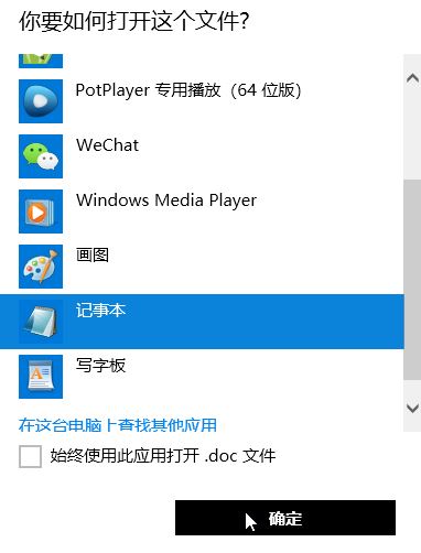 怎么用記事本打開文件？win10系統(tǒng)使用記事本打開文件的方法