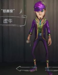 如何獲取第五人格慈善家虛華皮膚？（簡單的方法）