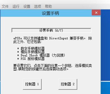 epsxe怎么設(shè)置？ePSXe模擬器配置圖文教程