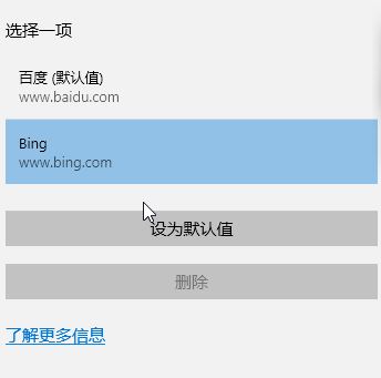 win10系統(tǒng)百度搜索刪不掉怎么辦？win10更新搜索引擎變百度的解決方法
