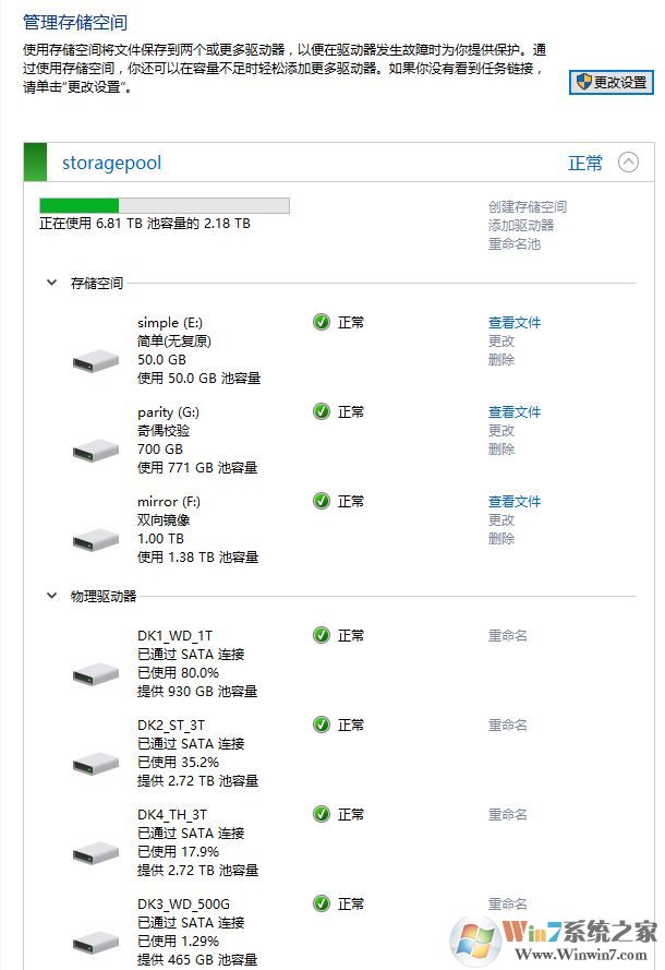 win10創(chuàng)建存儲(chǔ)空間怎么設(shè)置？win10系統(tǒng)存儲(chǔ)空間使用方法