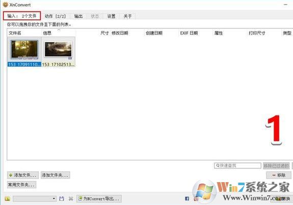 xnconvert怎么用？教你使用xnconvert批量處理圖片的方法