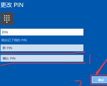 win10 修改pin碼怎么改？教你修改pin碼的方法