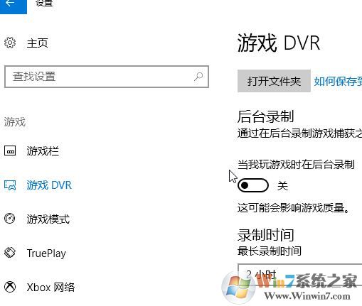 win10 游戲錄屏怎么關(guān)閉？新版win10關(guān)閉游戲錄制提升運行速度的方法