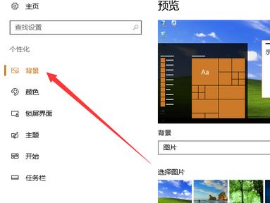win10怎么把背景圖片刪除？教你win10的背景圖片怎么刪除
