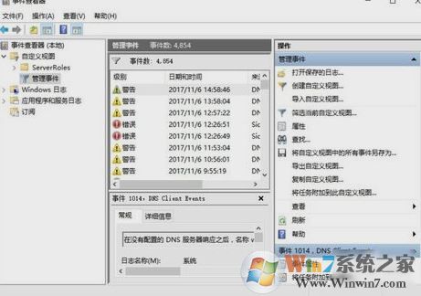 win10系統(tǒng)事件查看器怎么用？教你通過事件查看器查看windows錯誤日志