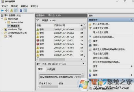 win10系統(tǒng)事件查看器怎么用？教你通過事件查看器查看windows錯誤日志