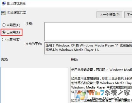 win10找不到防止媒體流共享怎么辦？教你開(kāi)啟win10防止媒體流共享的方法