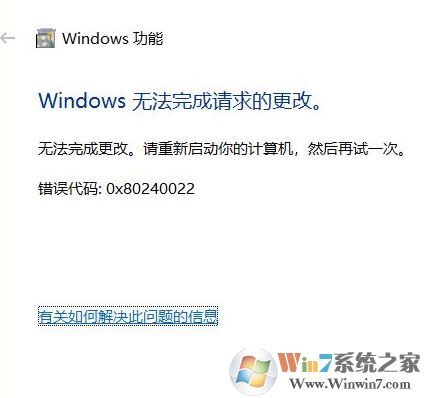 win10系統(tǒng)無(wú)法安裝IIS錯(cuò)誤0x80240022該怎么辦？