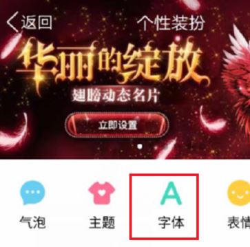 qq字體怎么改？教你修改QQ聊天界面字體的方法