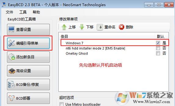 win10開(kāi)機(jī)出現(xiàn)onekey ghost怎么回事？刪除開(kāi)機(jī)onekey ghost選項(xiàng)的方法