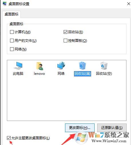 win10的更改桌面圖標(biāo)在哪？教你自定義桌面圖標(biāo)的方法