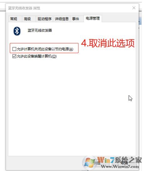 win10連接藍(lán)牙鼠標(biāo)會(huì)斷開連接怎么解決？win10藍(lán)牙鼠標(biāo)會(huì)自動(dòng)斷開的處理方法