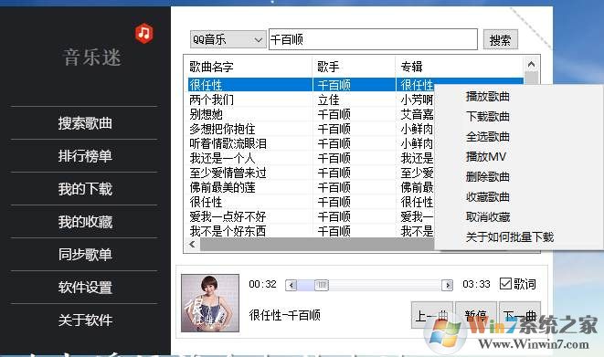 音樂迷無(wú)損音樂(付費(fèi)音樂)下載工具 v2.0(支持各大音樂平臺(tái))