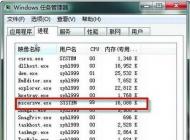教你Win7 mscorsvw.exe進程CPU占用高怎么解決？