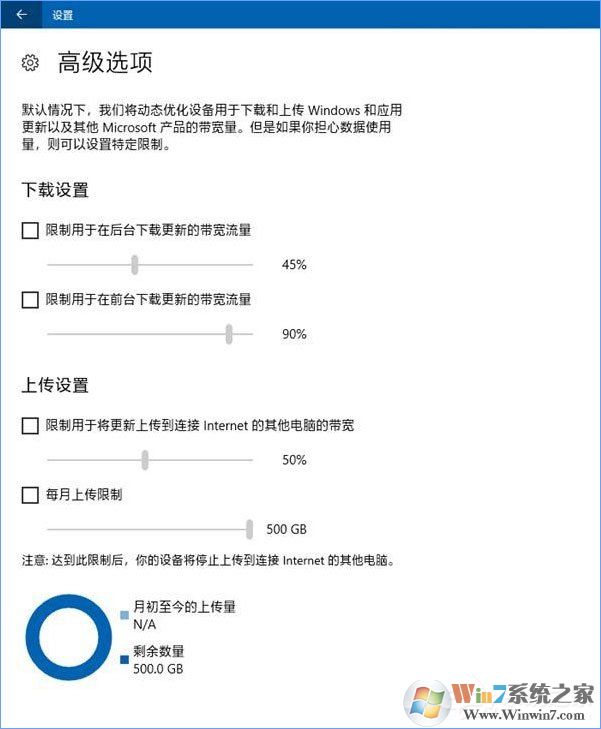 Windows10如何限制更新補(bǔ)丁的下載速度？
