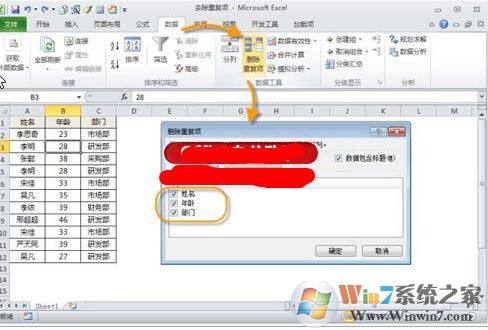 excel去重怎么操作？教你在excel數(shù)據(jù)去重的詳細(xì)操作方法