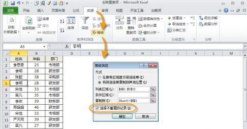 excel去重怎么操作？教你在excel數(shù)據(jù)去重的詳細(xì)操作方法