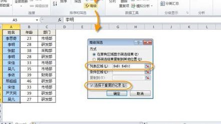 excel去重怎么操作？教你在excel數(shù)據(jù)去重的詳細(xì)操作方法