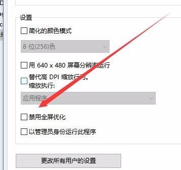 win10禁止全屏優(yōu)化在哪里？win10開啟全屏優(yōu)化的操作方法