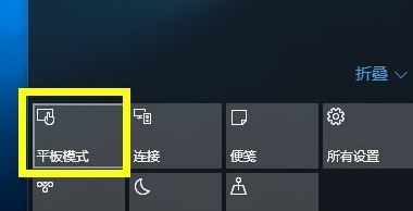 win10桌面模式快捷切換怎么操作？win10桌面平板模式切換方法