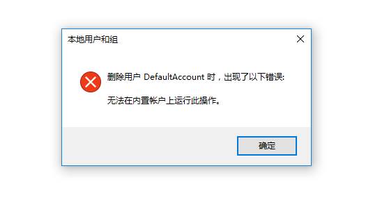 無法在內(nèi)置帳戶上運行此操作