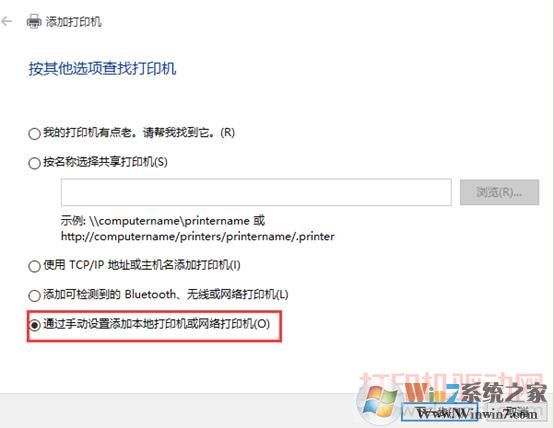通過手動設置添加本地打印機或網絡打印機