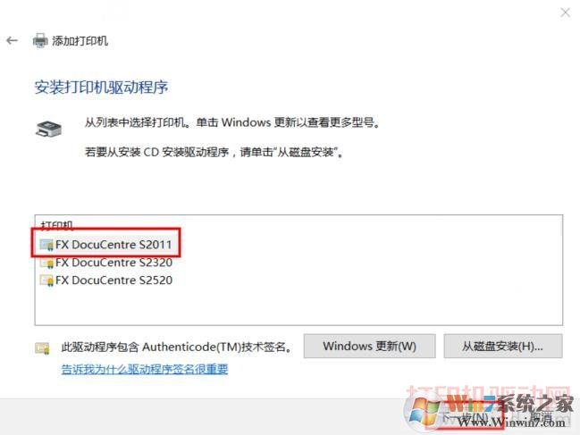 選擇打印機型號