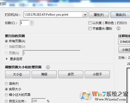 win10系統(tǒng)pdf無法打印怎么辦？win10無法打印PDF文件的解決方法