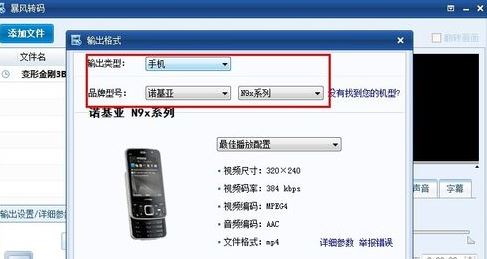 暴風(fēng)轉(zhuǎn)碼怎么用？教你使用暴風(fēng)轉(zhuǎn)碼轉(zhuǎn)換視頻格式的方法