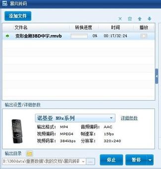 暴風(fēng)轉(zhuǎn)碼怎么用？教你使用暴風(fēng)轉(zhuǎn)碼轉(zhuǎn)換視頻格式的方法