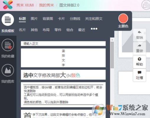秀米編輯器怎么用？小編教你秀米編輯器排版的操作方法