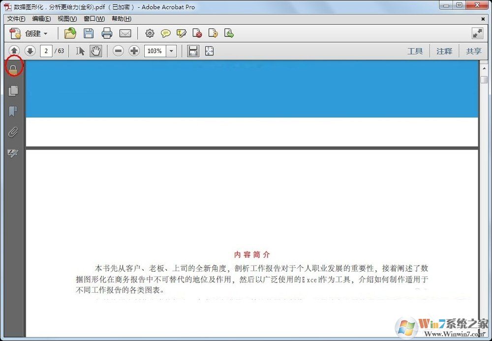 PDF怎么設(shè)置密碼？PDF文件加密方法介紹