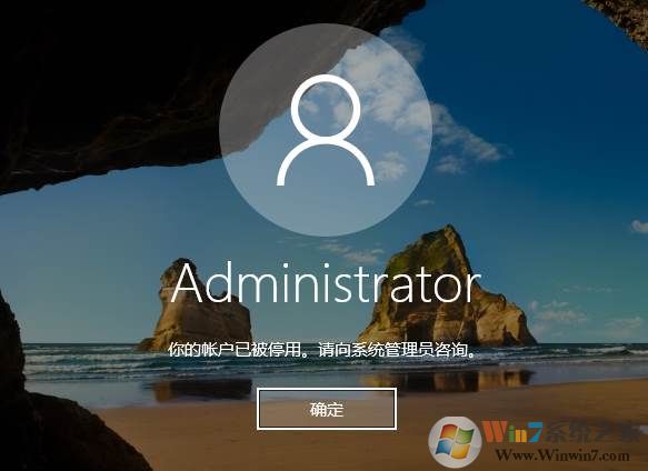 Administrator帳戶被停用