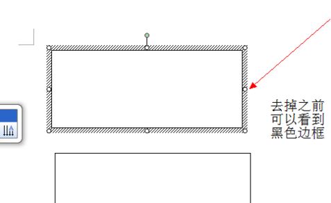 文本框的邊框怎么去掉？教你去掉word黑色文本框的快捷操作方法