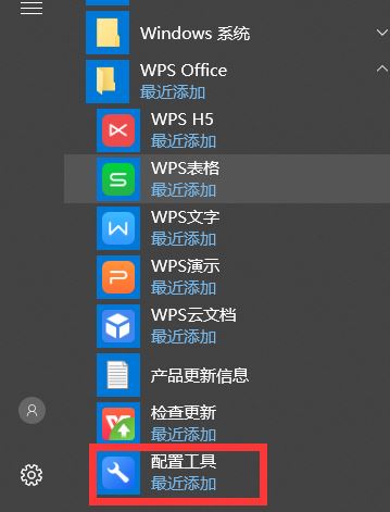 wps廣告怎么去掉？wps有效去除廣告方法