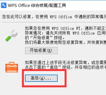 wps廣告怎么去掉？wps有效去除廣告方法