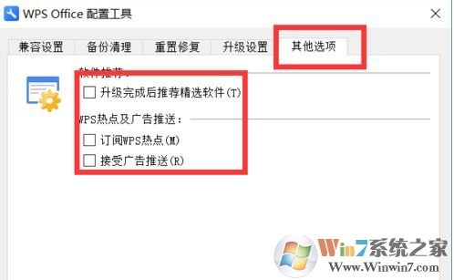 wps廣告怎么去掉？wps有效去除廣告方法