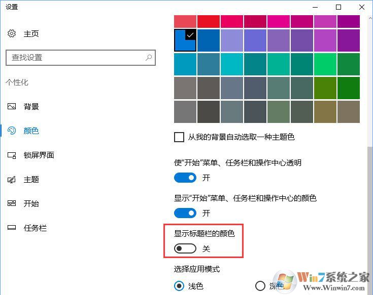 win10主題設置