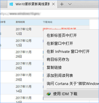 Win10 Edge瀏覽器怎么安裝IDM擴展插件提高下載速度？