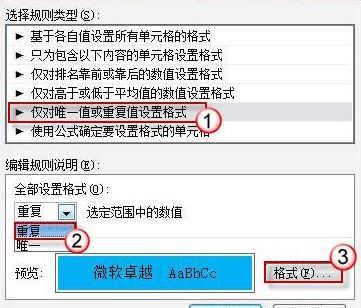 高亮重復項怎么用？教你excel高亮重復項功能的使用方法