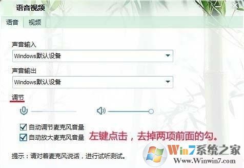 win7電腦麥克風(fēng)總是自動調(diào)節(jié)音量怎么辦6