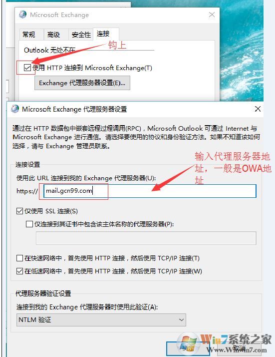 win7重做系統(tǒng) exchange連接不可用怎么辦？