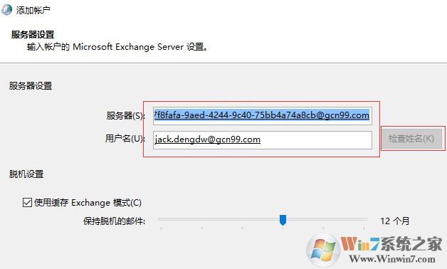 win7重做系統(tǒng) exchange連接不可用怎么辦？